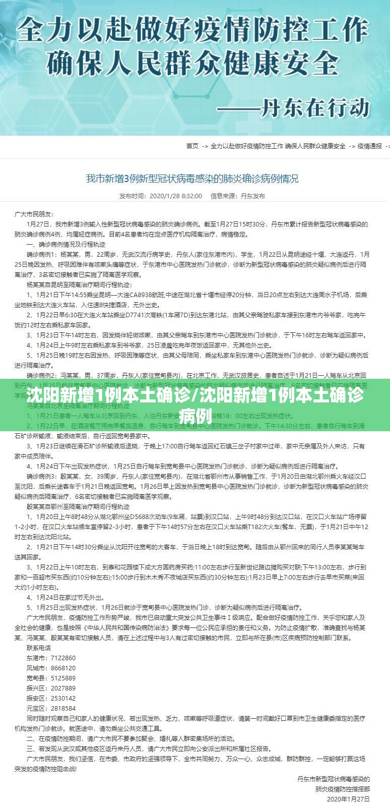 沈阳新增1例本土确诊/沈阳新增1例本土确诊病例