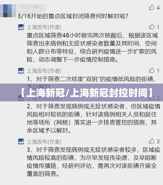 【上海新冠/上海新冠封控时间】