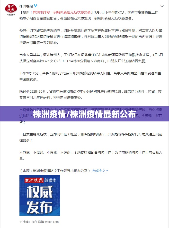 株洲疫情/株洲疫情最新公布