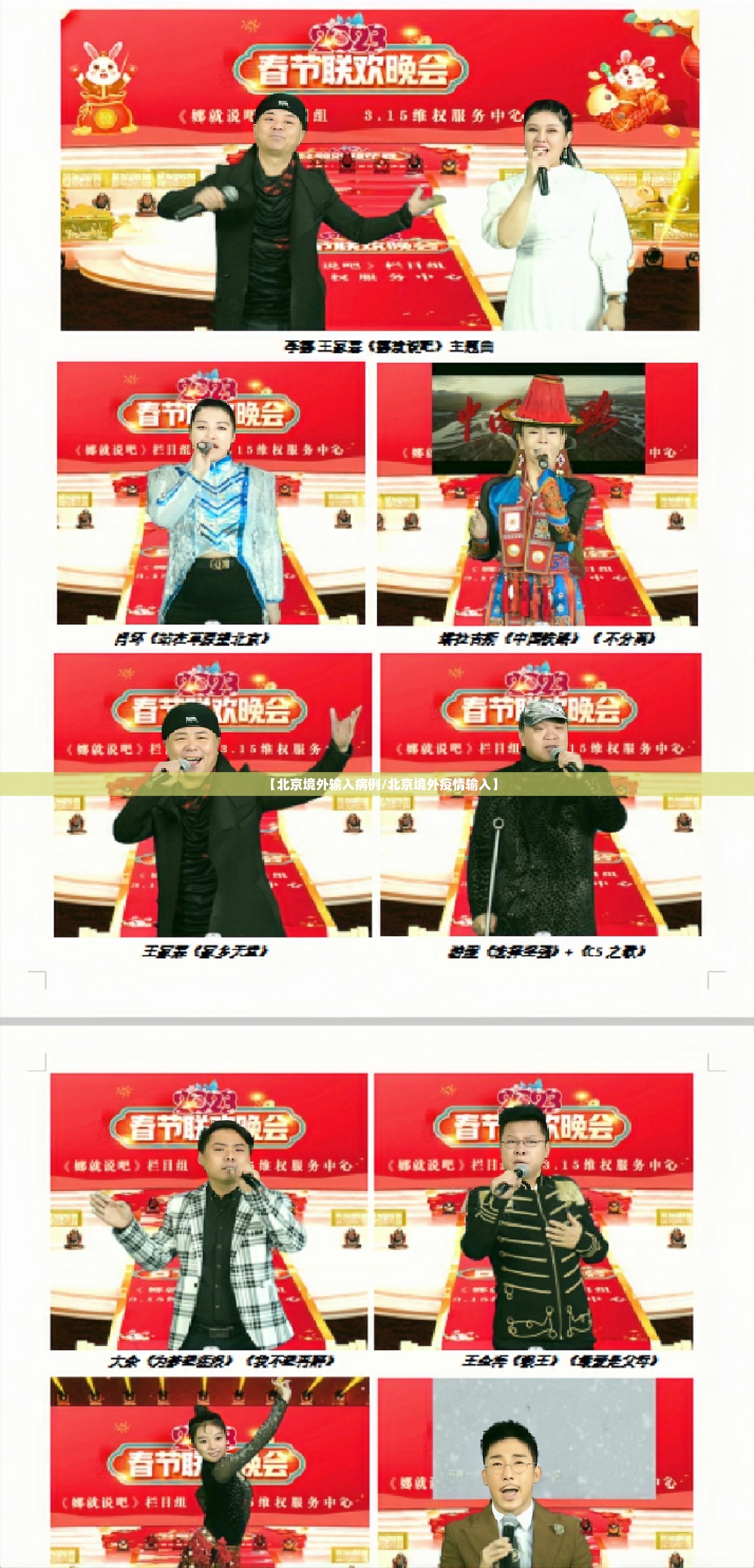 【北京境外输入病例/北京境外疫情输入】