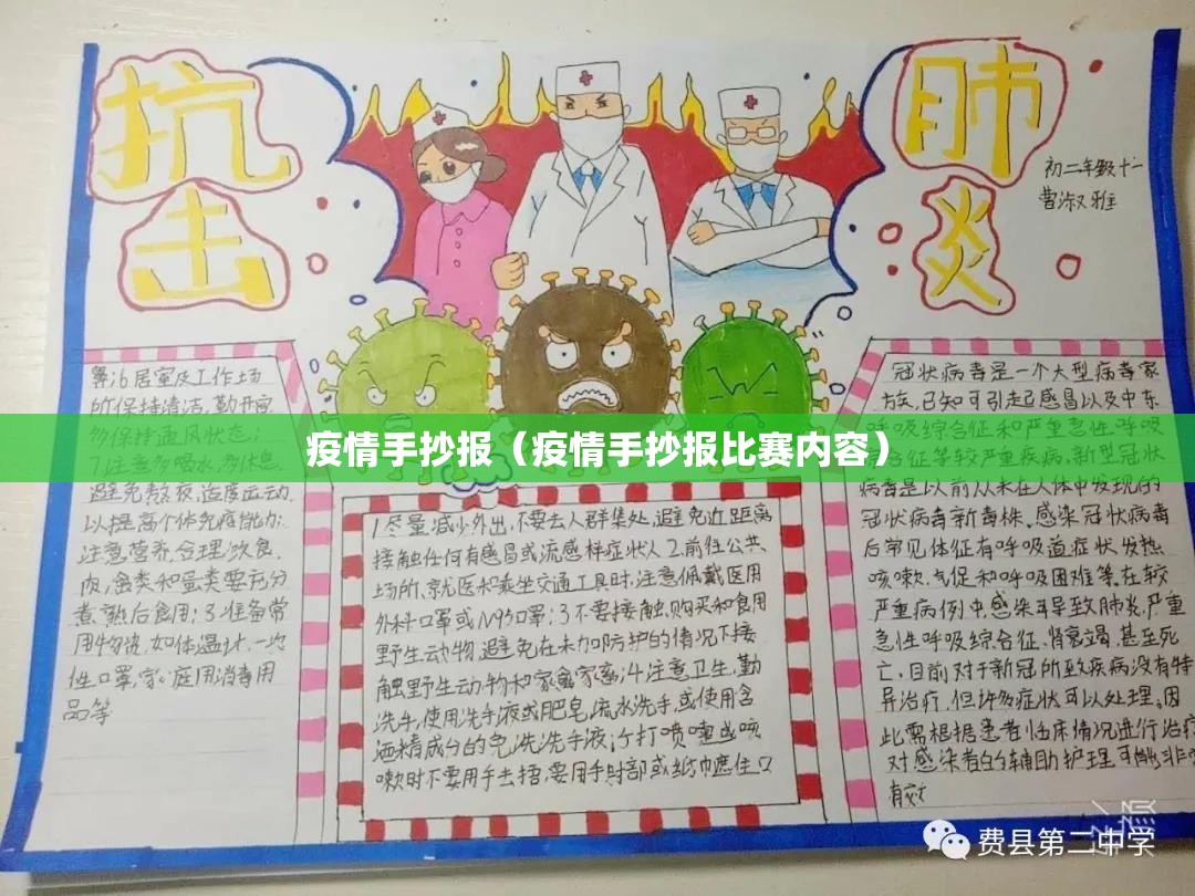 疫情手抄报（疫情手抄报比赛内容）