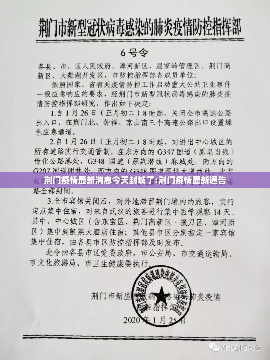 荆门疫情最新消息今天封城了:荆门疫情最新通告 荆门疫情最新消息今天封城了:荆门疫情最新通告