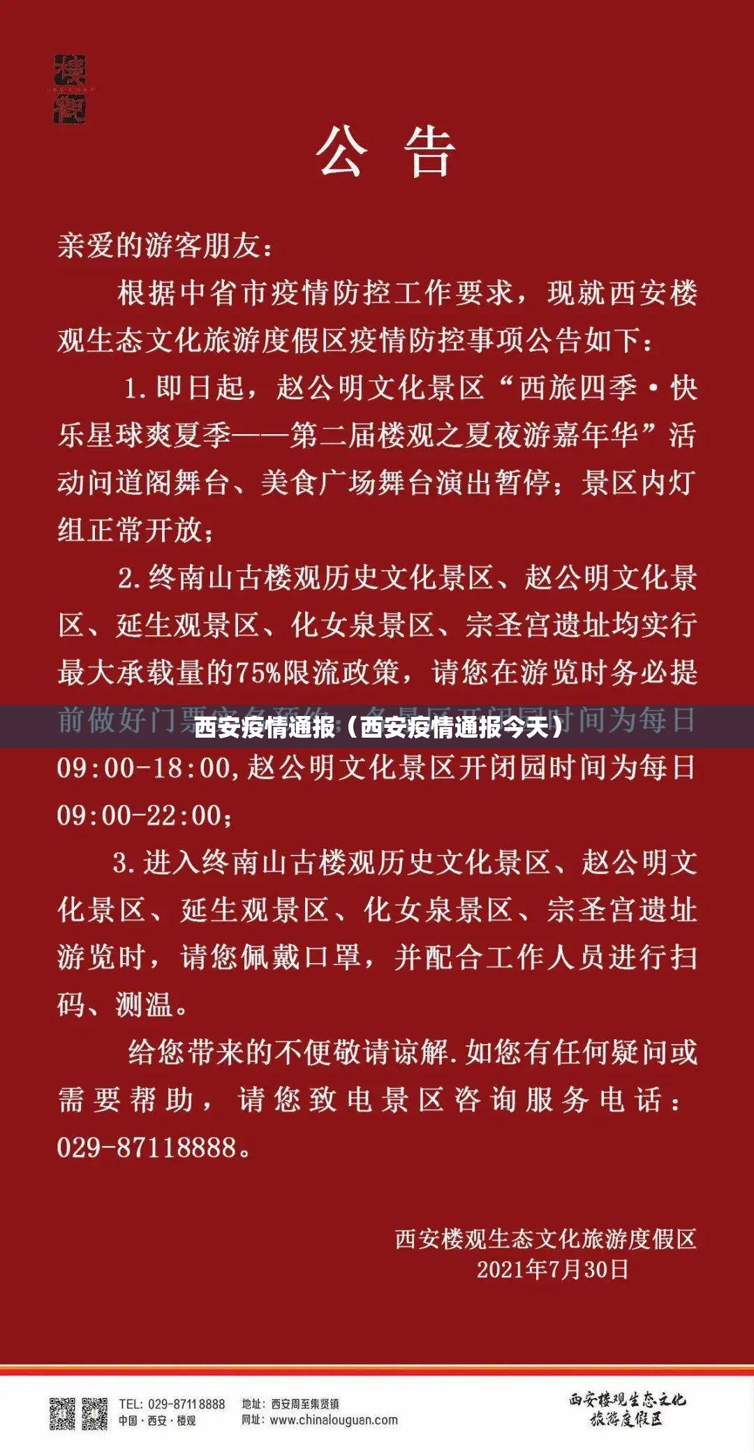 西安疫情通报（西安疫情通报今天）