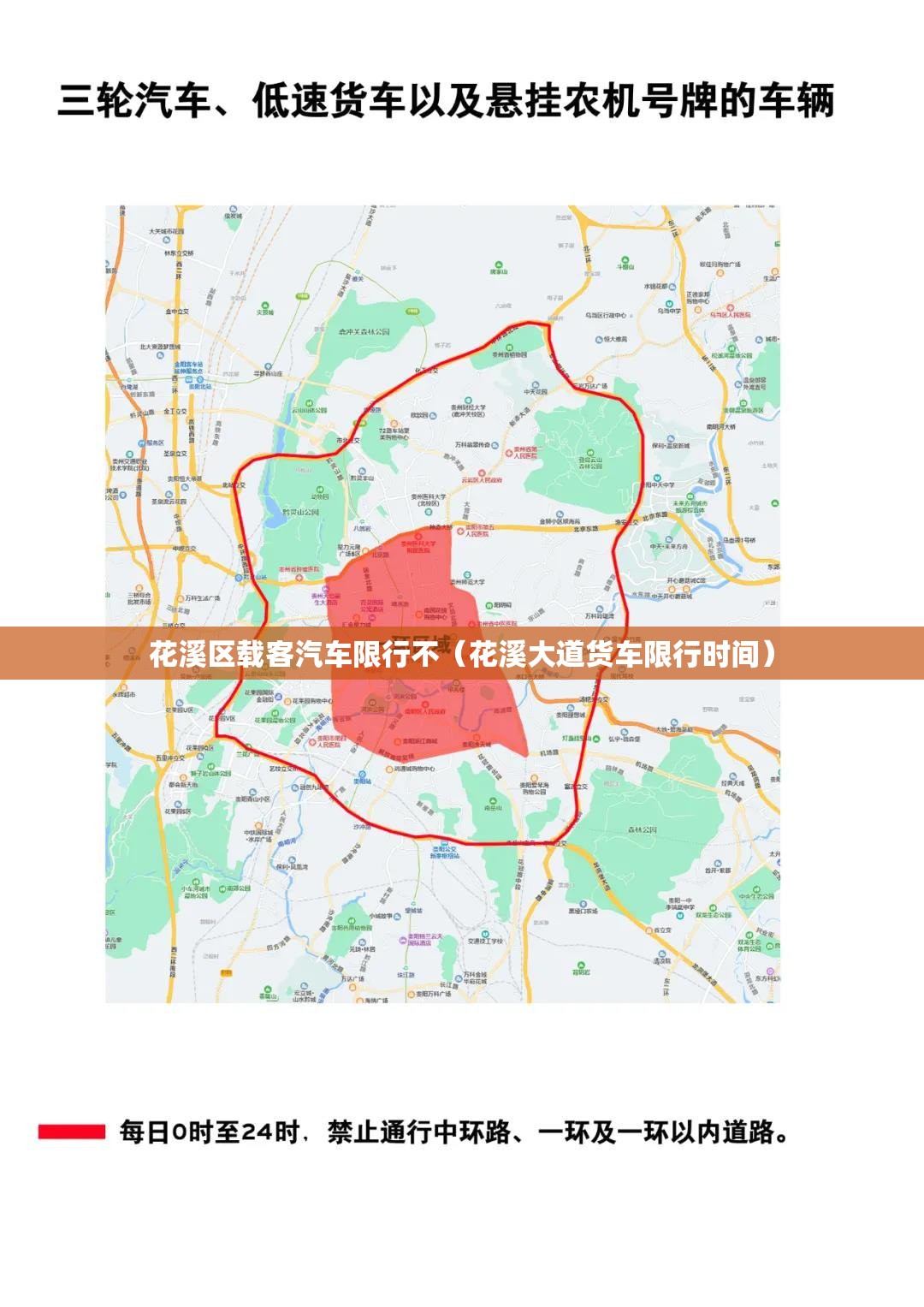 花溪区载客汽车限行不（花溪大道货车限行时间）