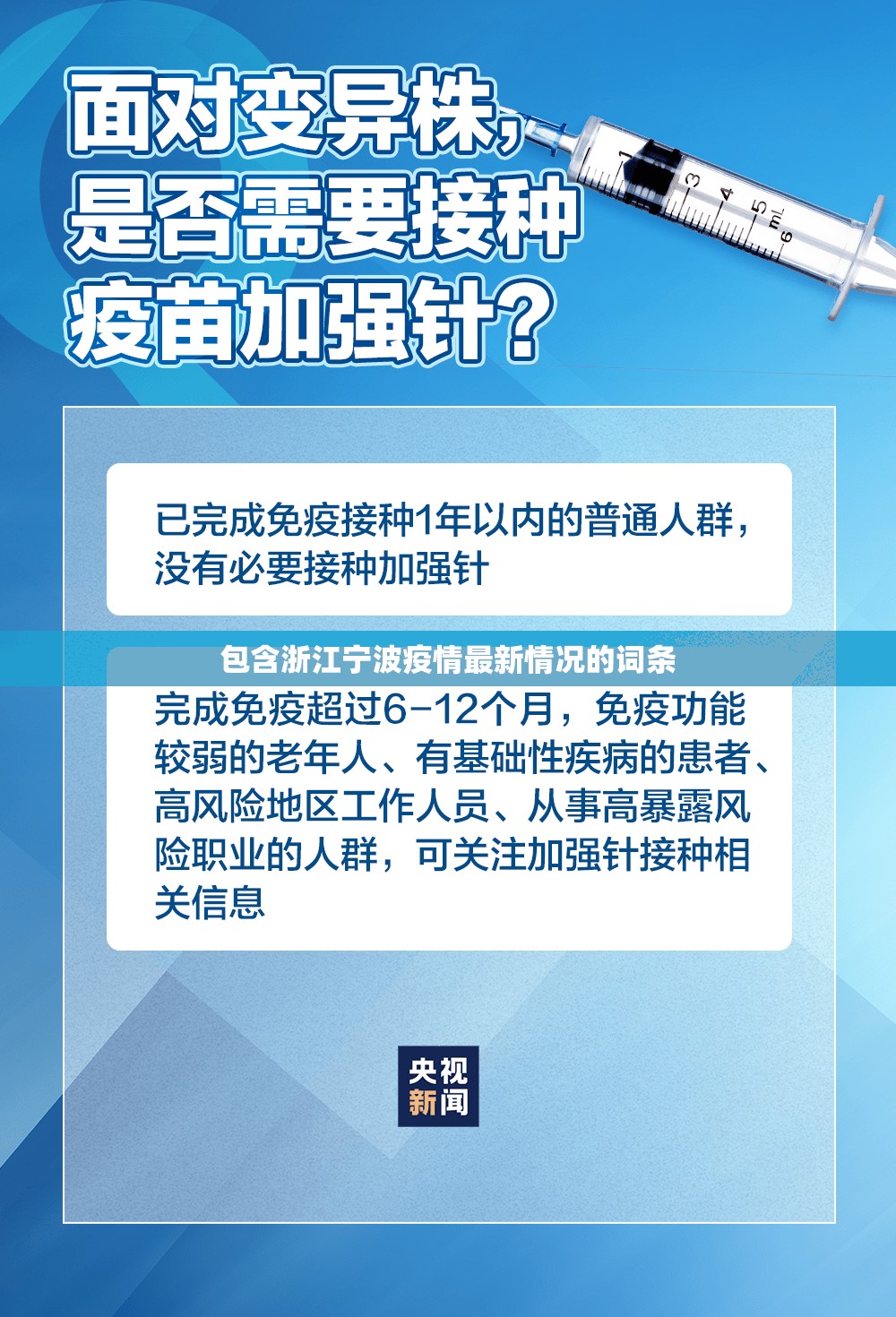包含浙江宁波疫情最新情况的词条