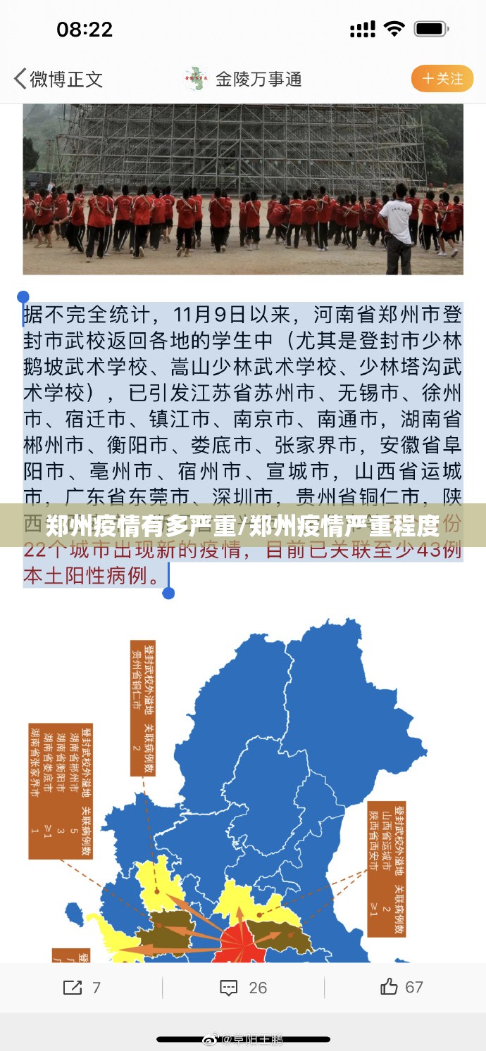 郑州疫情有多严重/郑州疫情严重程度