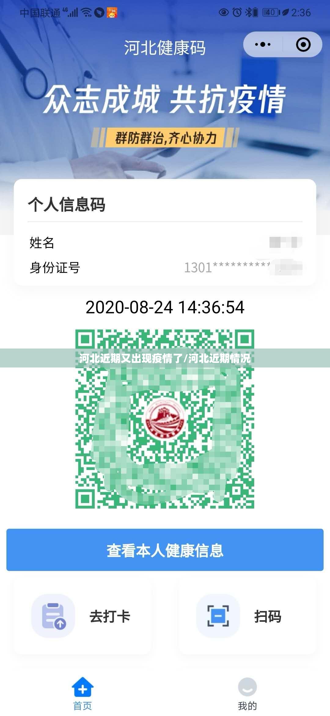 河北近期又出现疫情了/河北近期情况 河北近期又出现疫情了/河北近期情况
