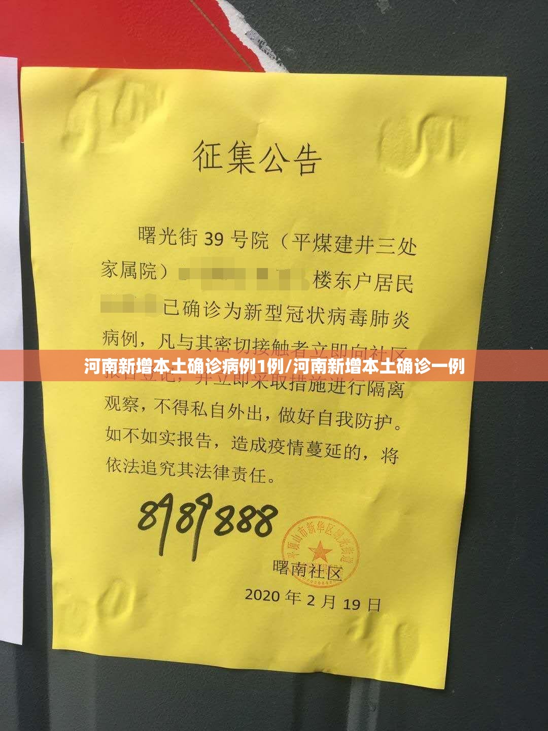 河南新增本土确诊病例1例/河南新增本土确诊一例