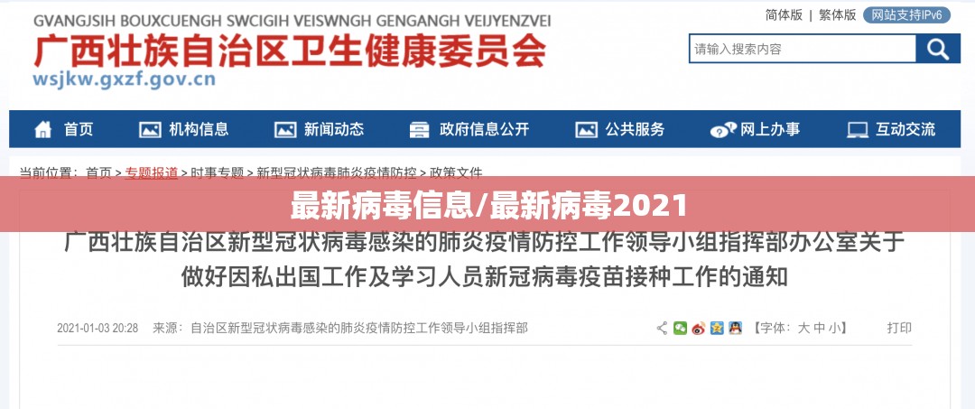 最新病毒信息/最新病毒2021