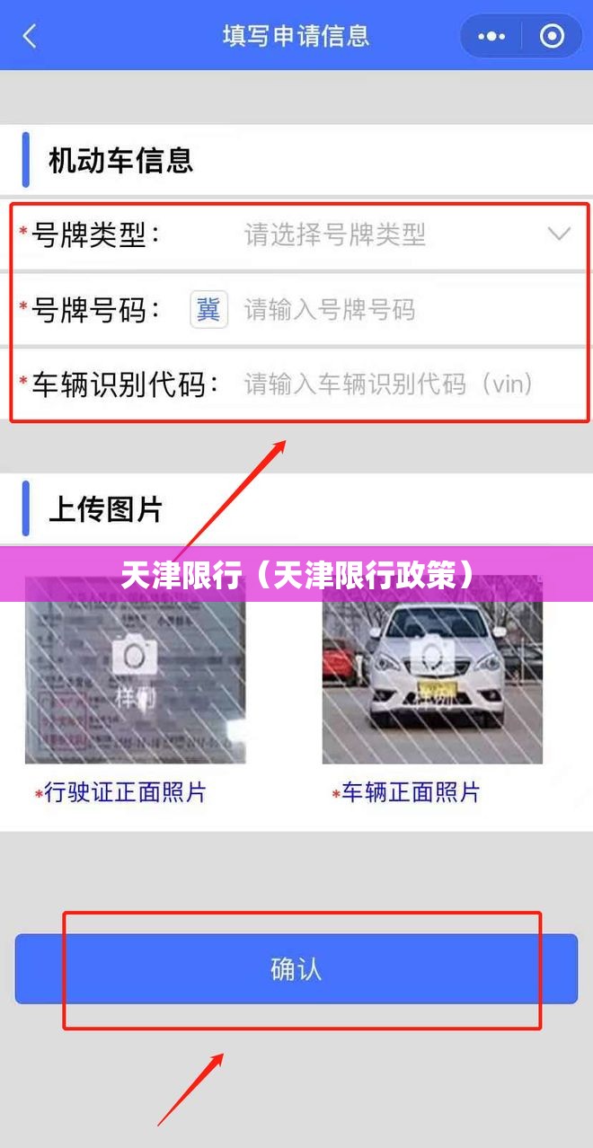 天津限行(天津限行政策) 天津限行(天津限行政策)