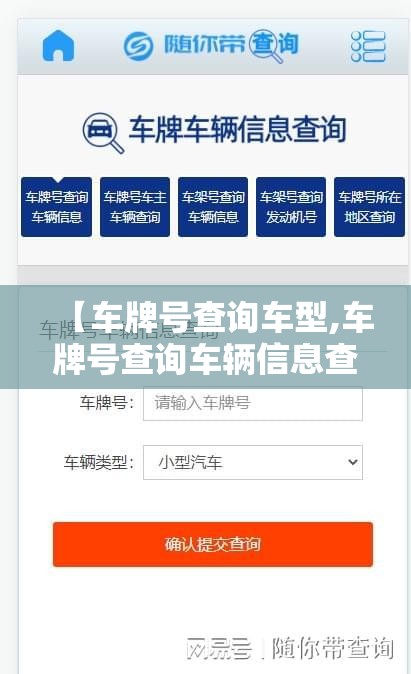 【车牌号查询车型,车牌号查询车辆信息查询】