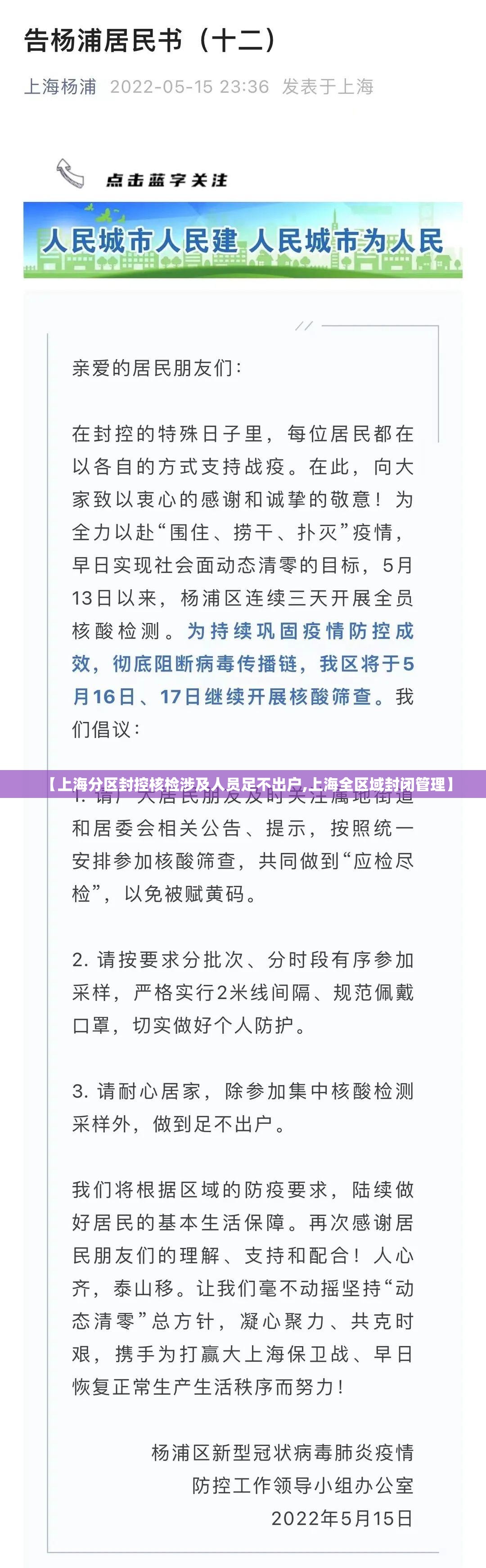 【上海分区封控核检涉及人员足不出户,上海全区域封闭管理】