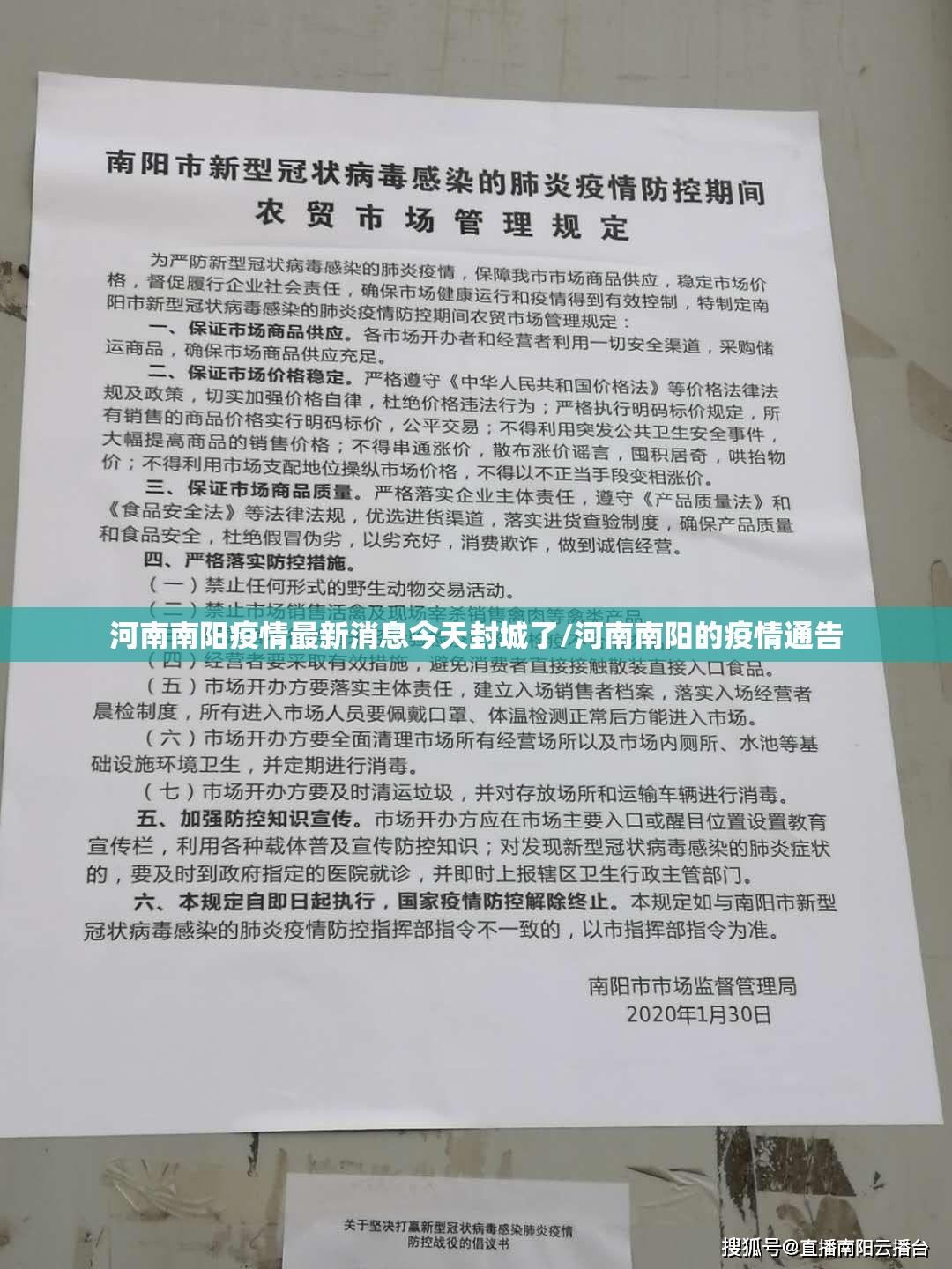 河南南阳疫情最新消息今天封城了/河南南阳的疫情通告