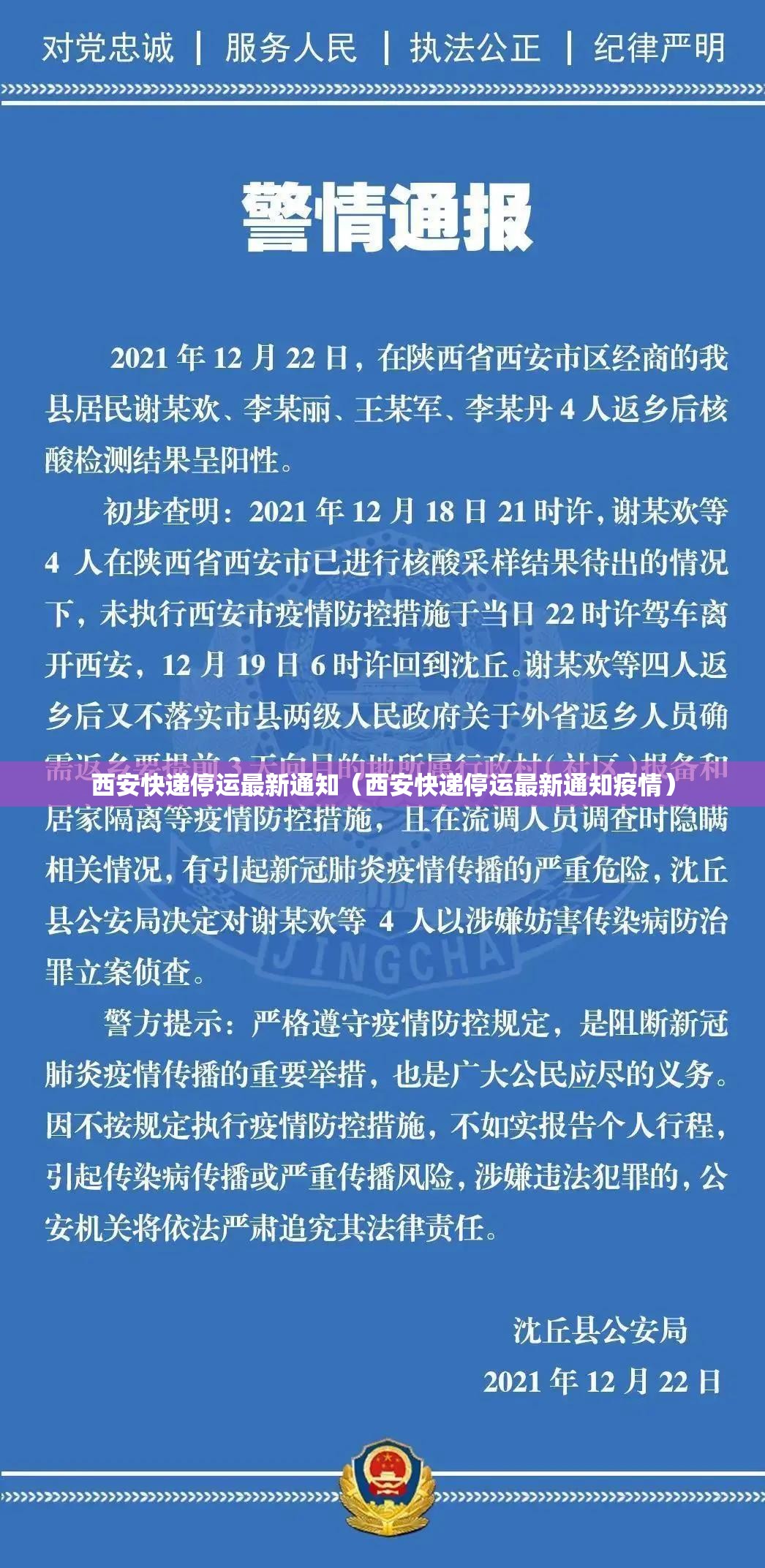 西安快递停运最新通知（西安快递停运最新通知疫情）