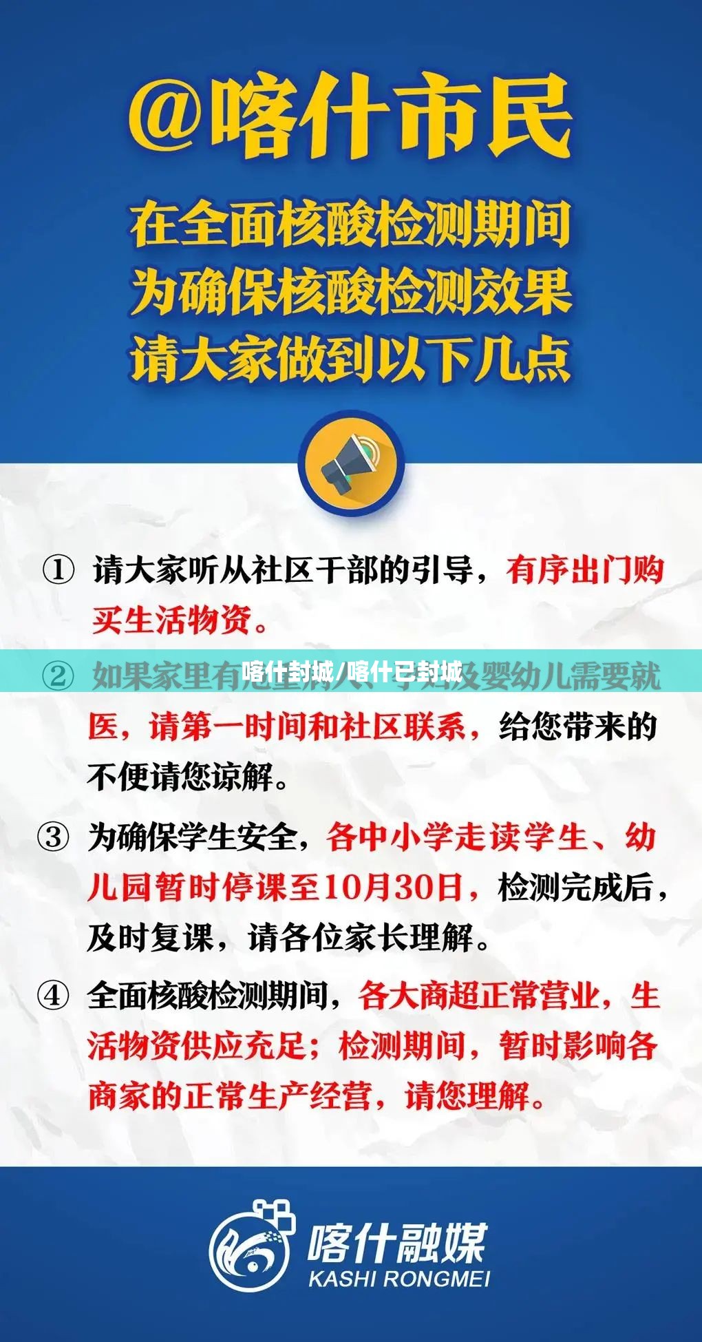 喀什封城/喀什已封城
