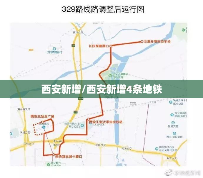 西安新增/西安新增4条地铁