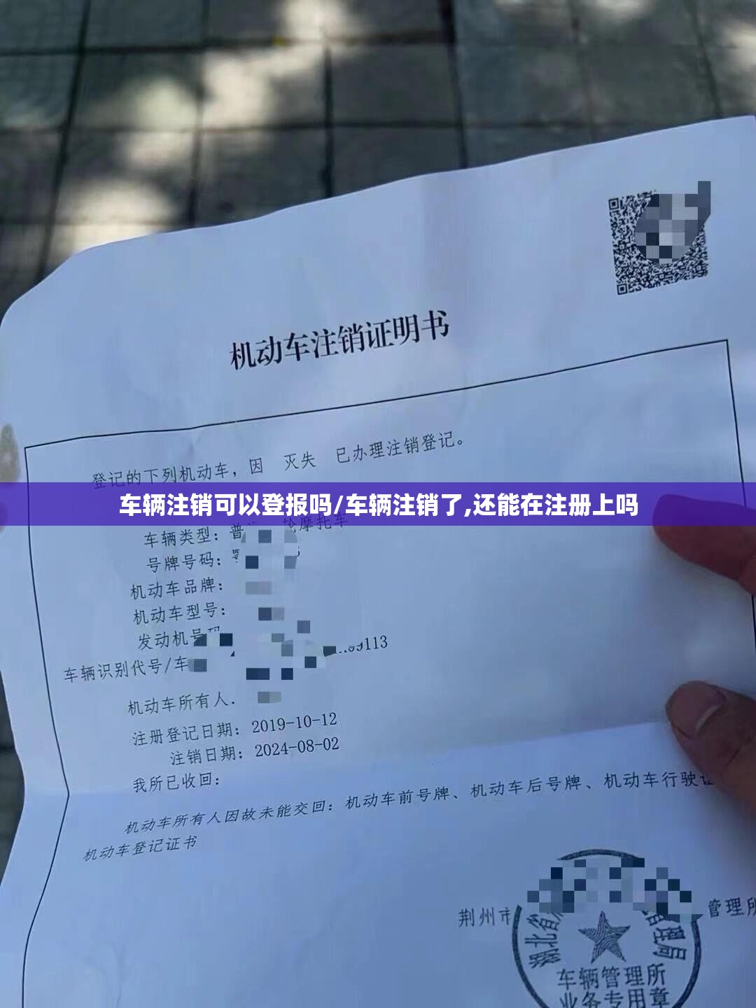 车辆注销可以登报吗/车辆注销了,还能在注册上吗