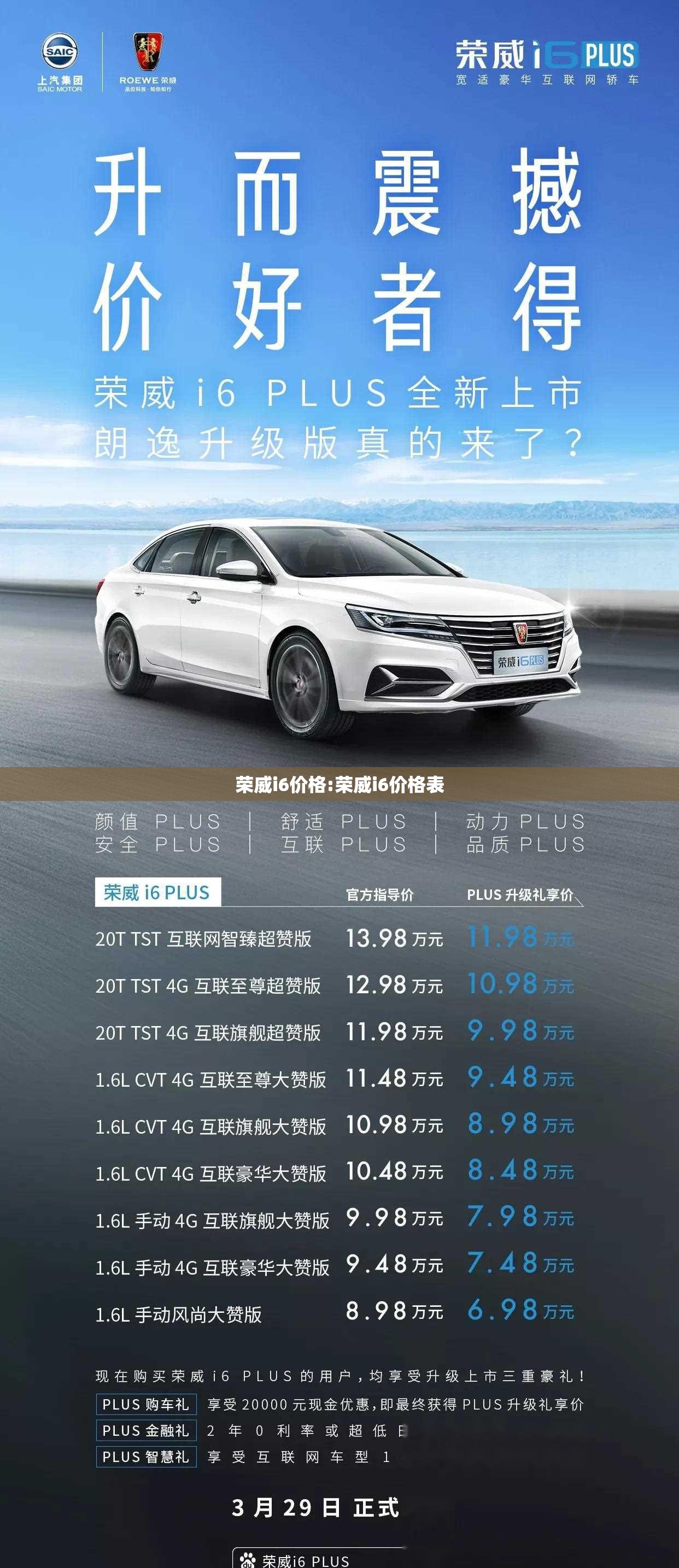 荣威i6价格:荣威i6价格表
