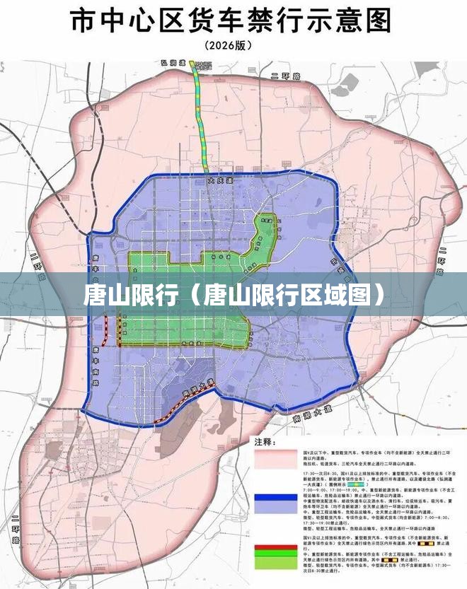 唐山限行（唐山限行区域图）