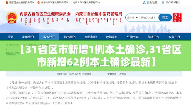 【31省区市新增1例本土确诊,31省区市新增62例本土确诊最新】