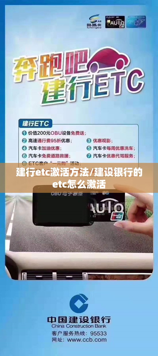 建行etc激活方法/建设银行的etc怎么激活