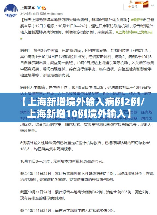 【上海新增境外输入病例2例/上海新增10例境外输入】 【上海新增境外输入病例2例/上海新增10例境外输入】