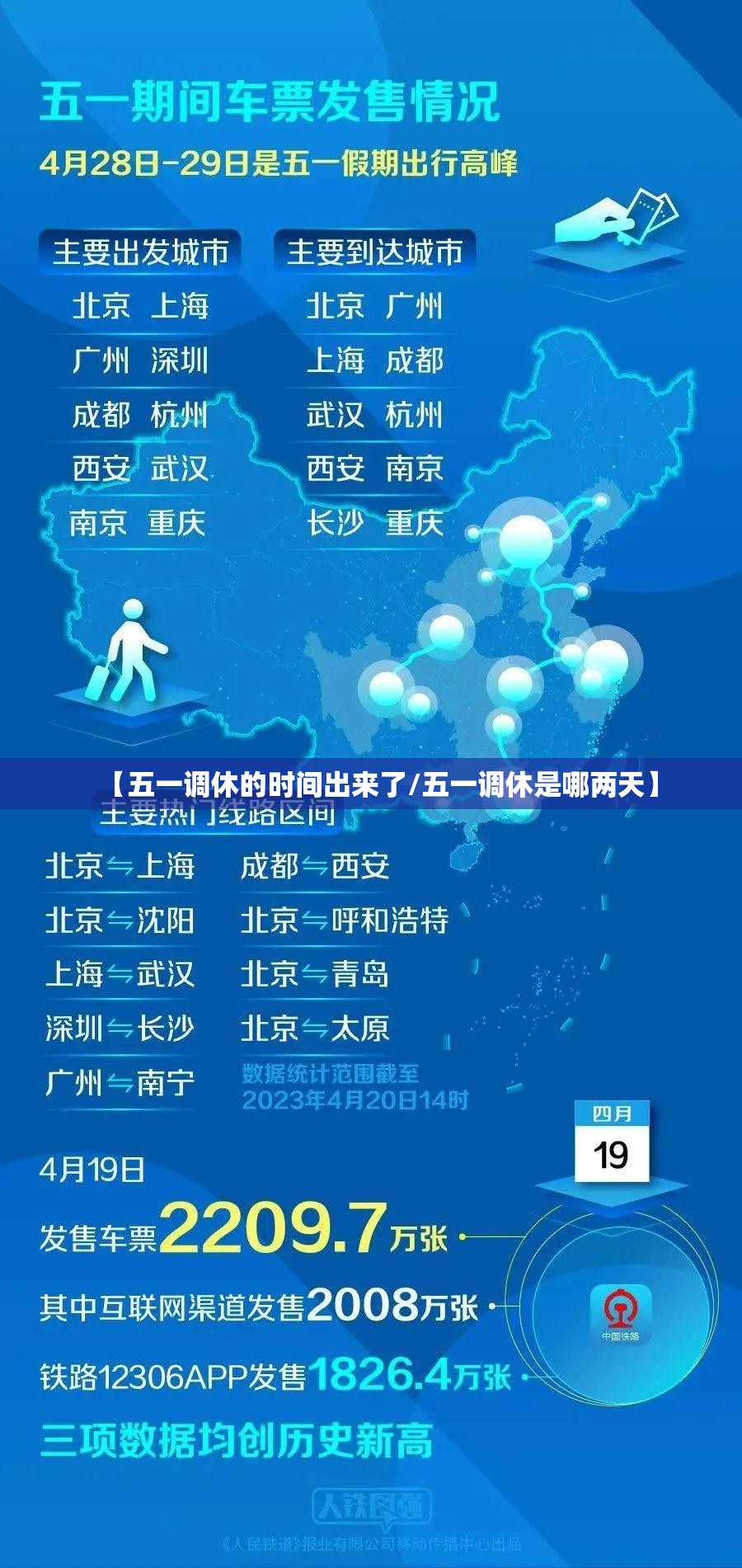 【五一调休的时间出来了/五一调休是哪两天】