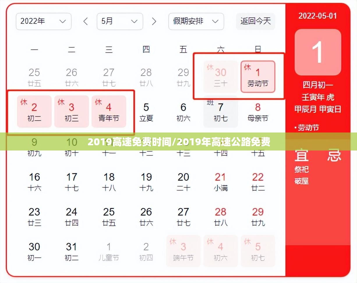 2019高速免费时间/2019年高速公路免费