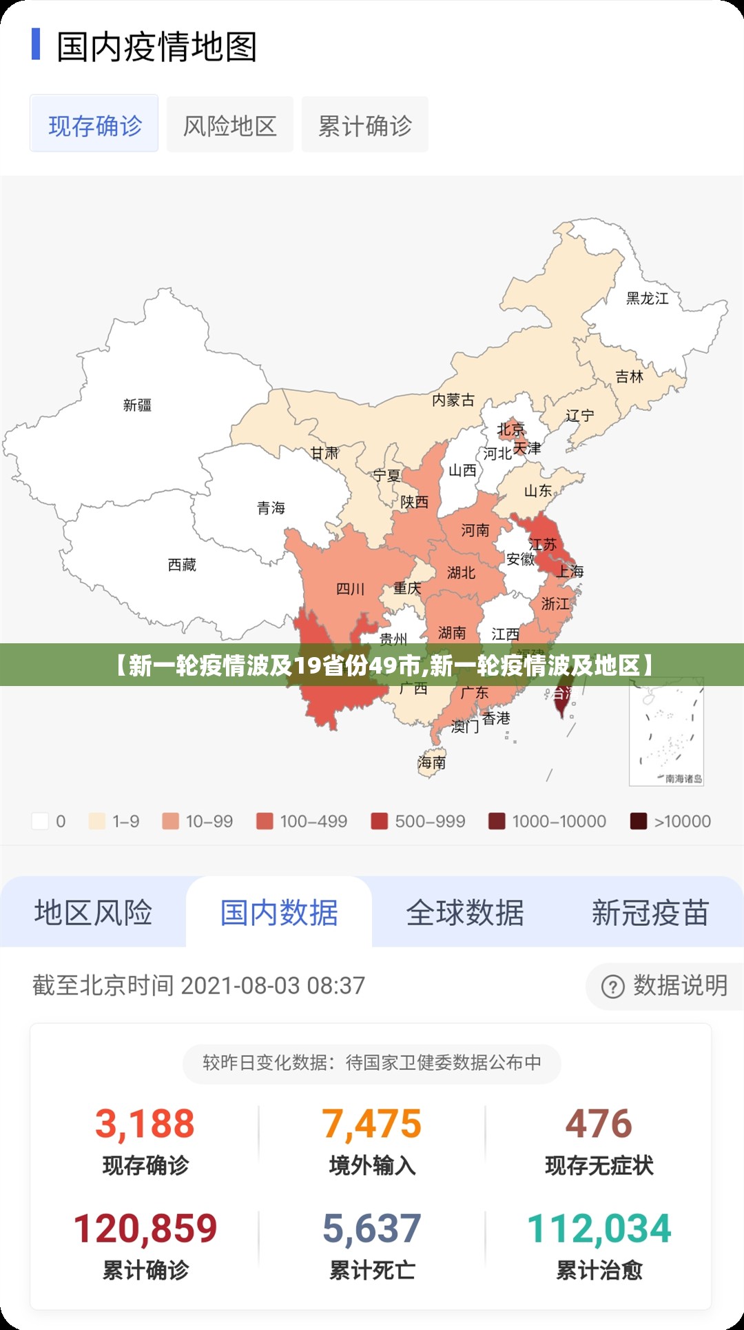 【新一轮疫情波及19省份49市,新一轮疫情波及地区】