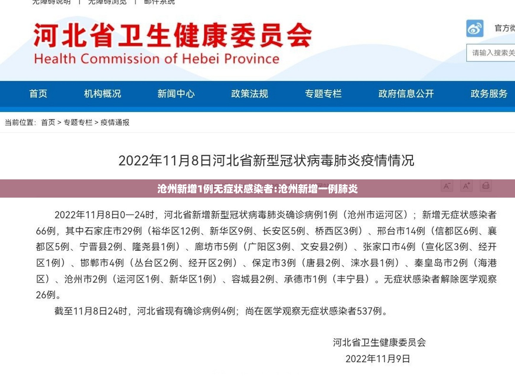 沧州新增1例无症状感染者:沧州新增一例肺炎 沧州新增1例无症状感染者:沧州新增一例肺炎