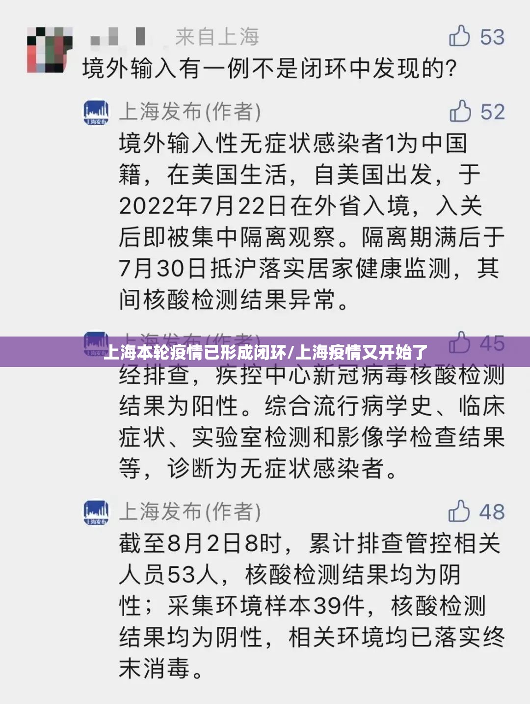上海本轮疫情已形成闭环/上海疫情又开始了 上海本轮疫情已形成闭环/上海疫情又开始了