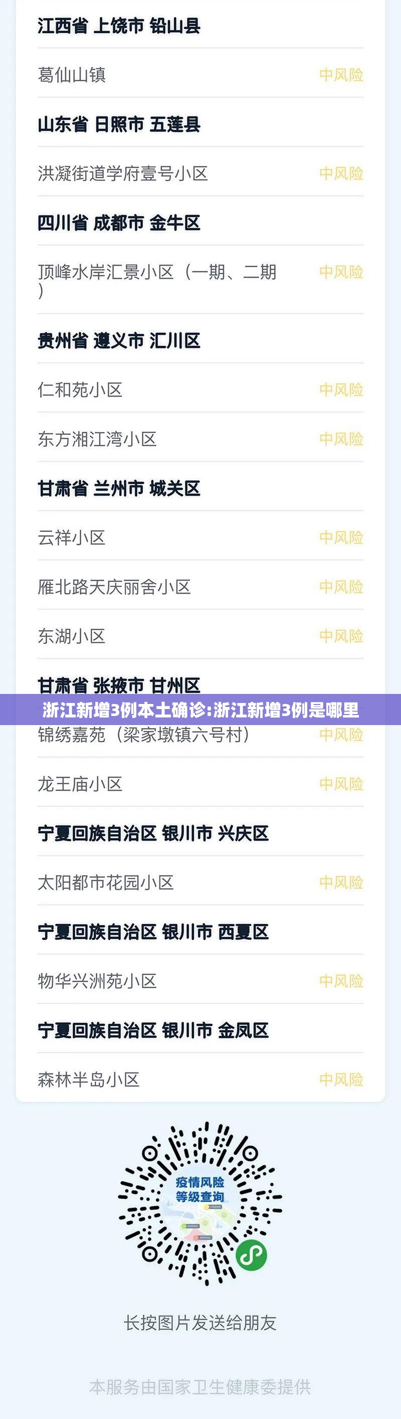 浙江新增3例本土确诊:浙江新增3例是哪里 浙江新增3例本土确诊:浙江新增3例是哪里
