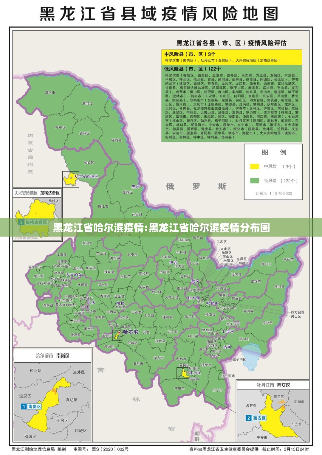 黑龙江省哈尔滨疫情:黑龙江省哈尔滨疫情分布图 黑龙江省哈尔滨疫情:黑龙江省哈尔滨疫情分布图