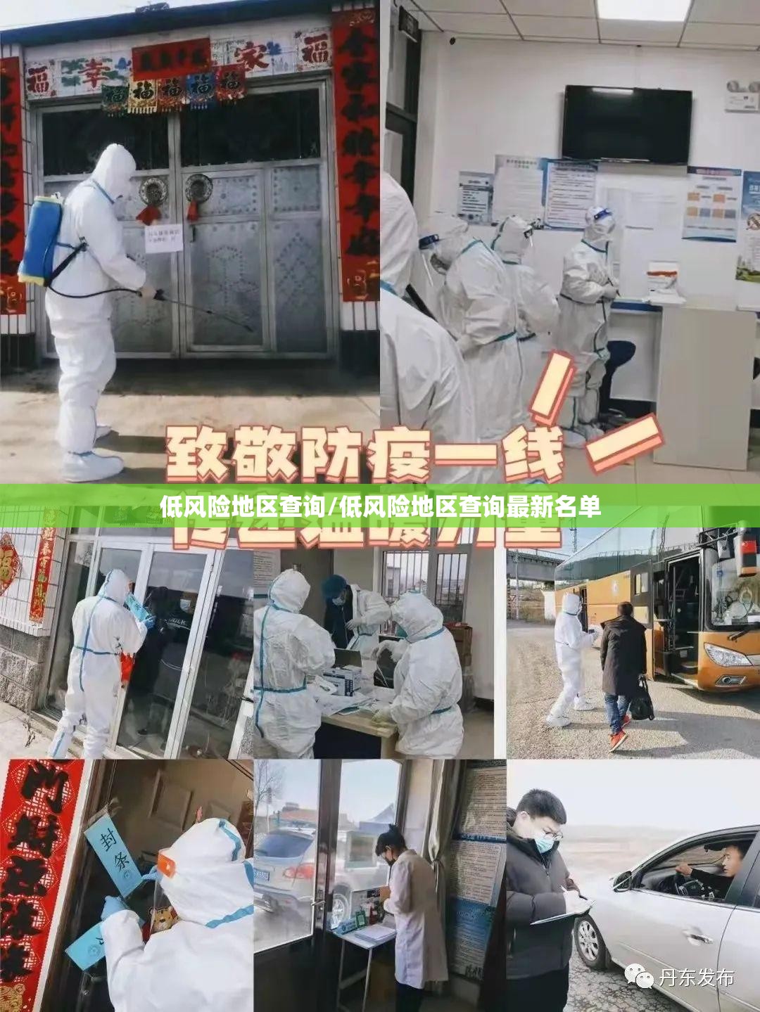 低风险地区查询/低风险地区查询最新名单 低风险地区查询/低风险地区查询最新名单