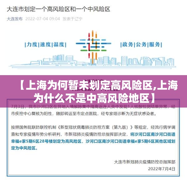 【上海为何暂未划定高风险区,上海为什么不是中高风险地区】