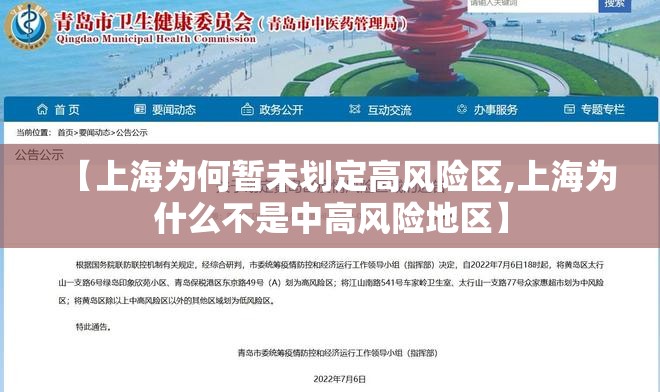 【上海为何暂未划定高风险区,上海为什么不是中高风险地区】