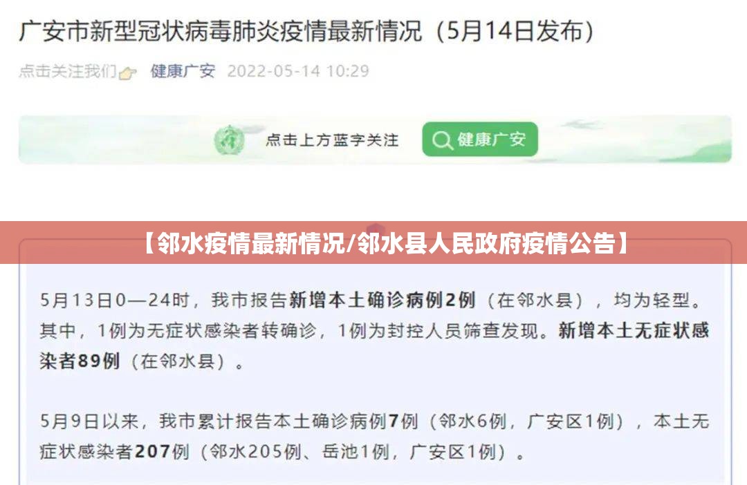 【邻水疫情最新情况/邻水县人民政府疫情公告】