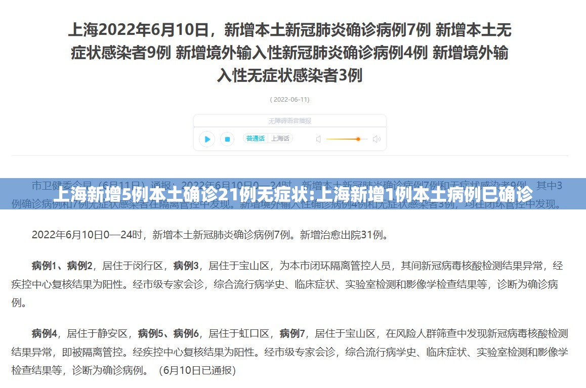 上海新增5例本土确诊21例无症状:上海新增1例本土病例巳确诊 上海新增5例本土确诊21例无症状:上海新增1例本土病例巳确诊