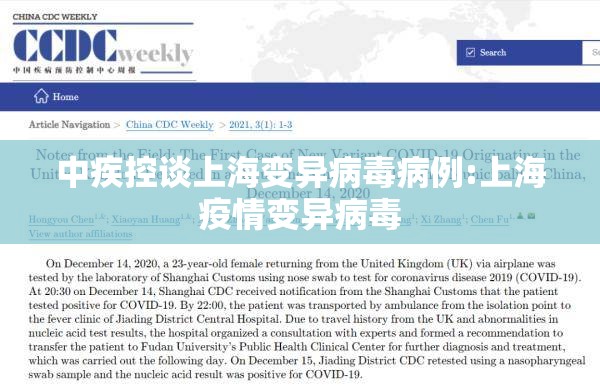 中疾控谈上海变异病毒病例:上海疫情变异病毒