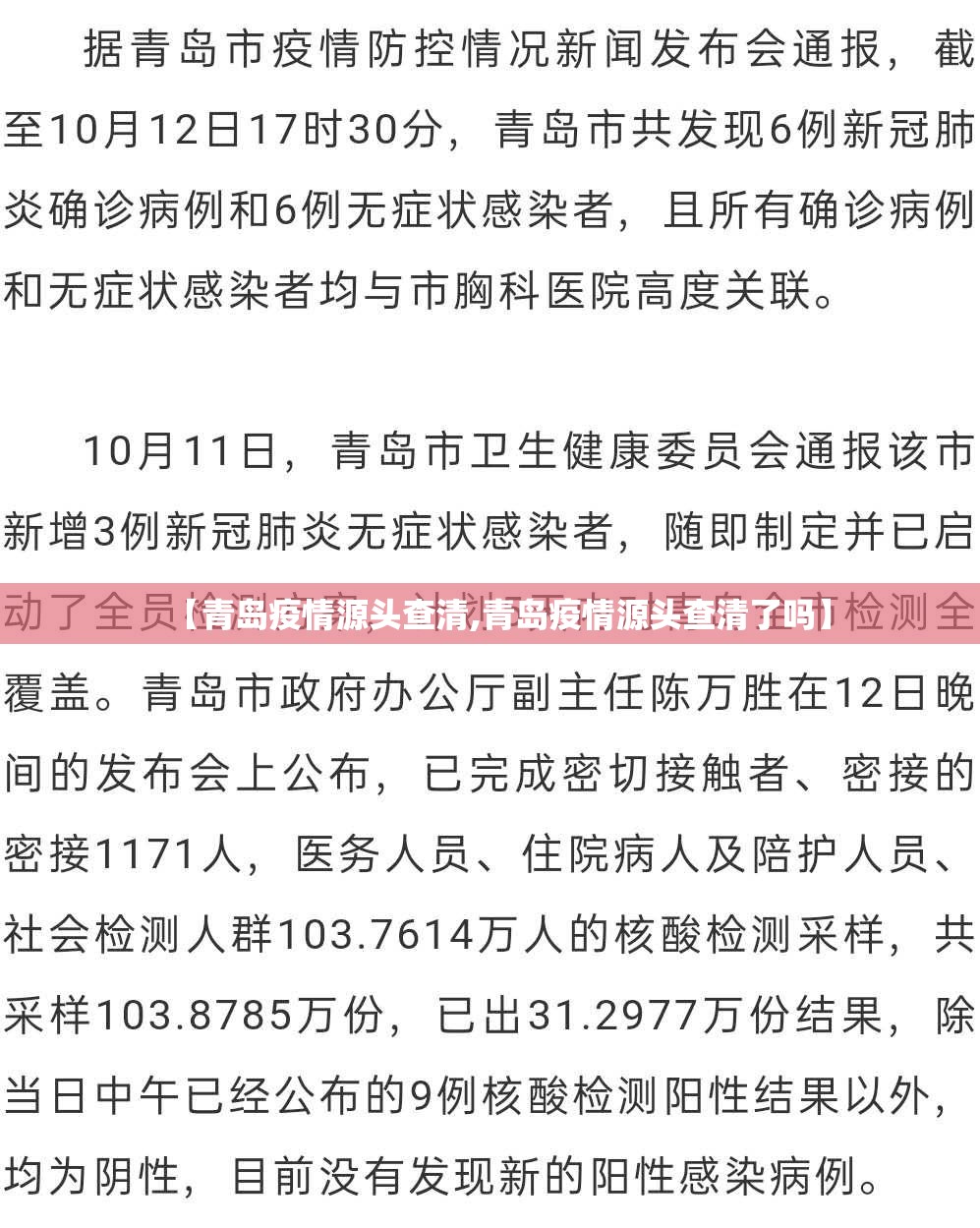 【青岛疫情源头查清,青岛疫情源头查清了吗】 【青岛疫情源头查清,青岛疫情源头查清了吗】
