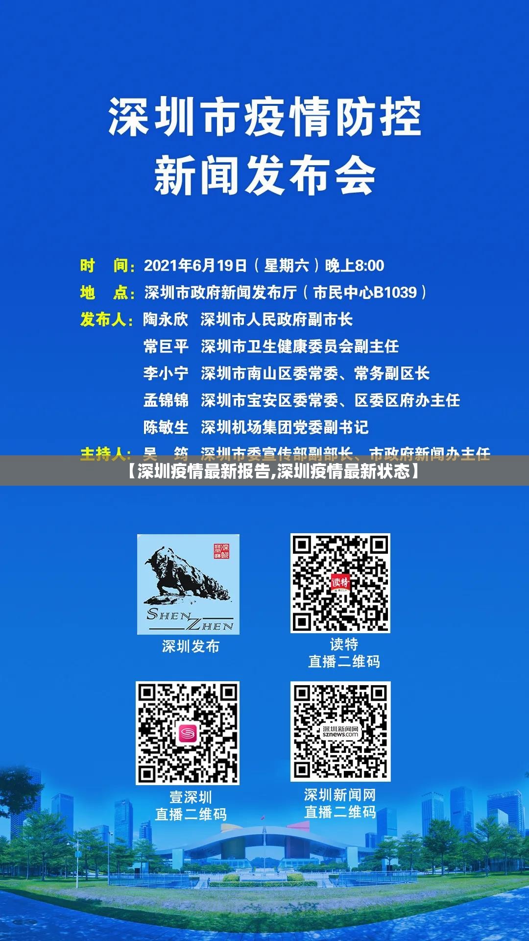 【深圳疫情最新报告,深圳疫情最新状态】