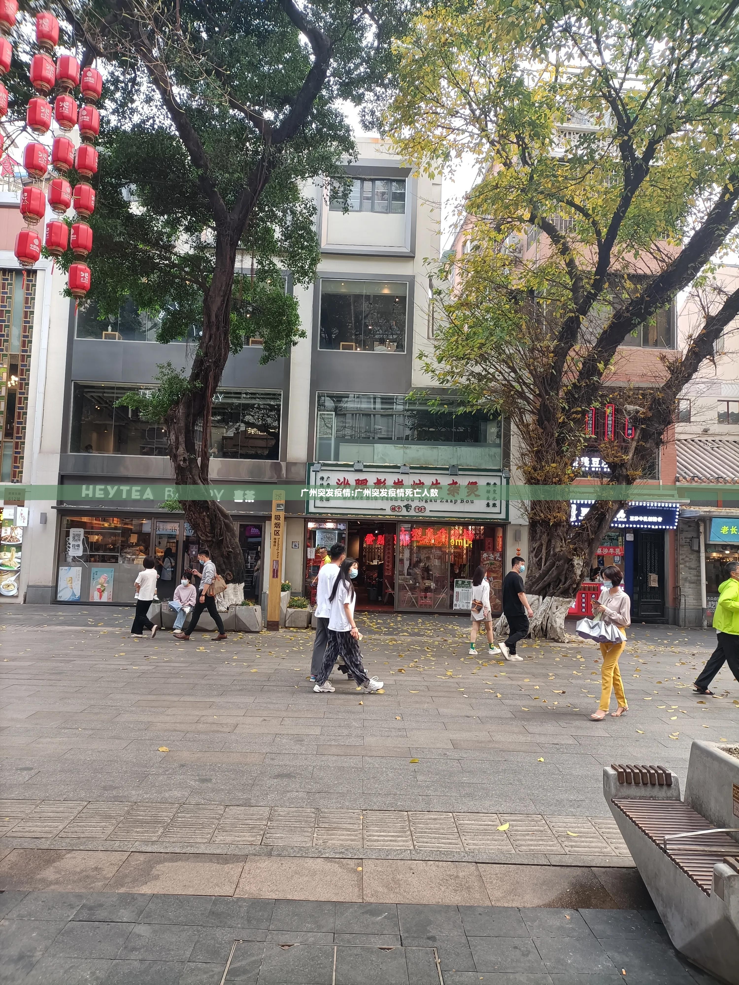 广州突发疫情:广州突发疫情死亡人数