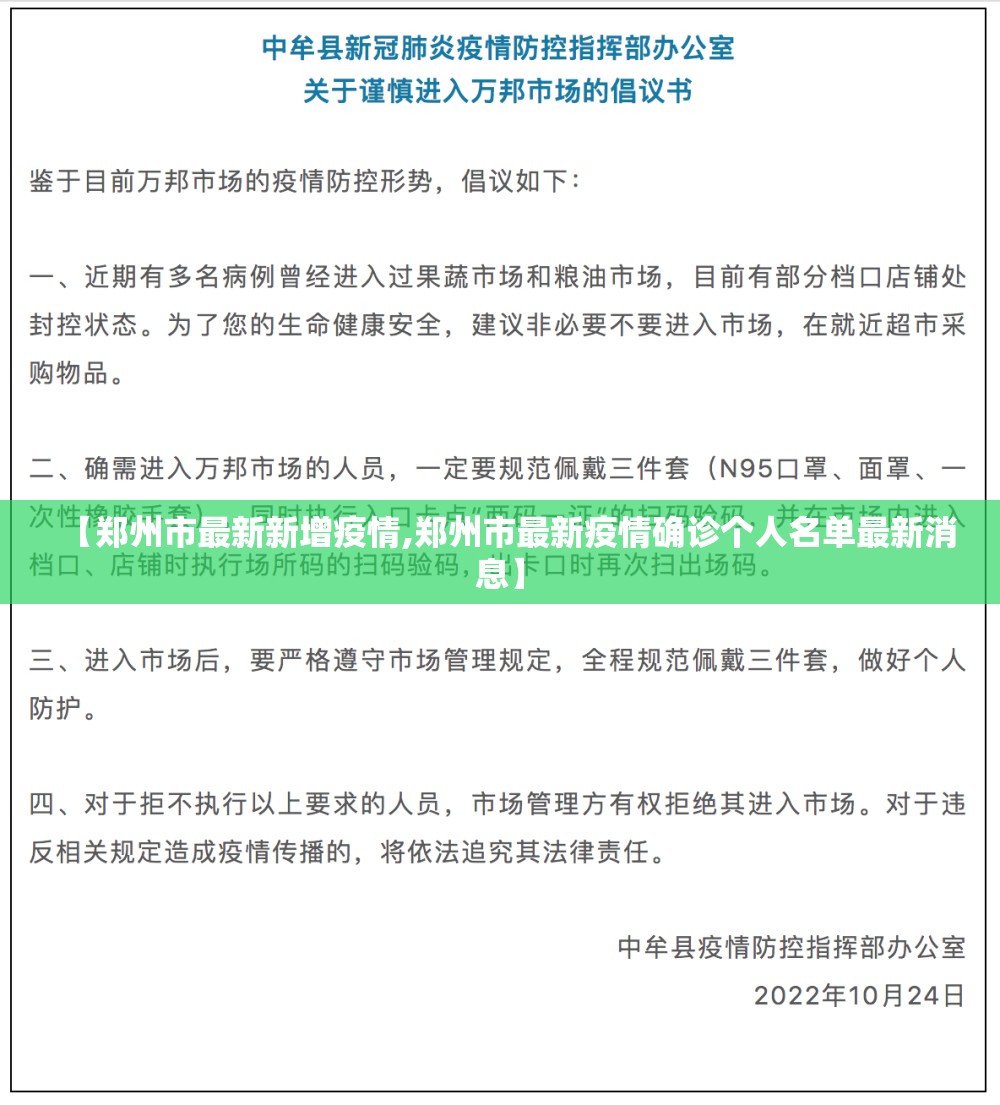 【郑州市最新新增疫情,郑州市最新疫情确诊个人名单最新消息】 【郑州市最新新增疫情,郑州市最新疫情确诊个人名单最新消息】