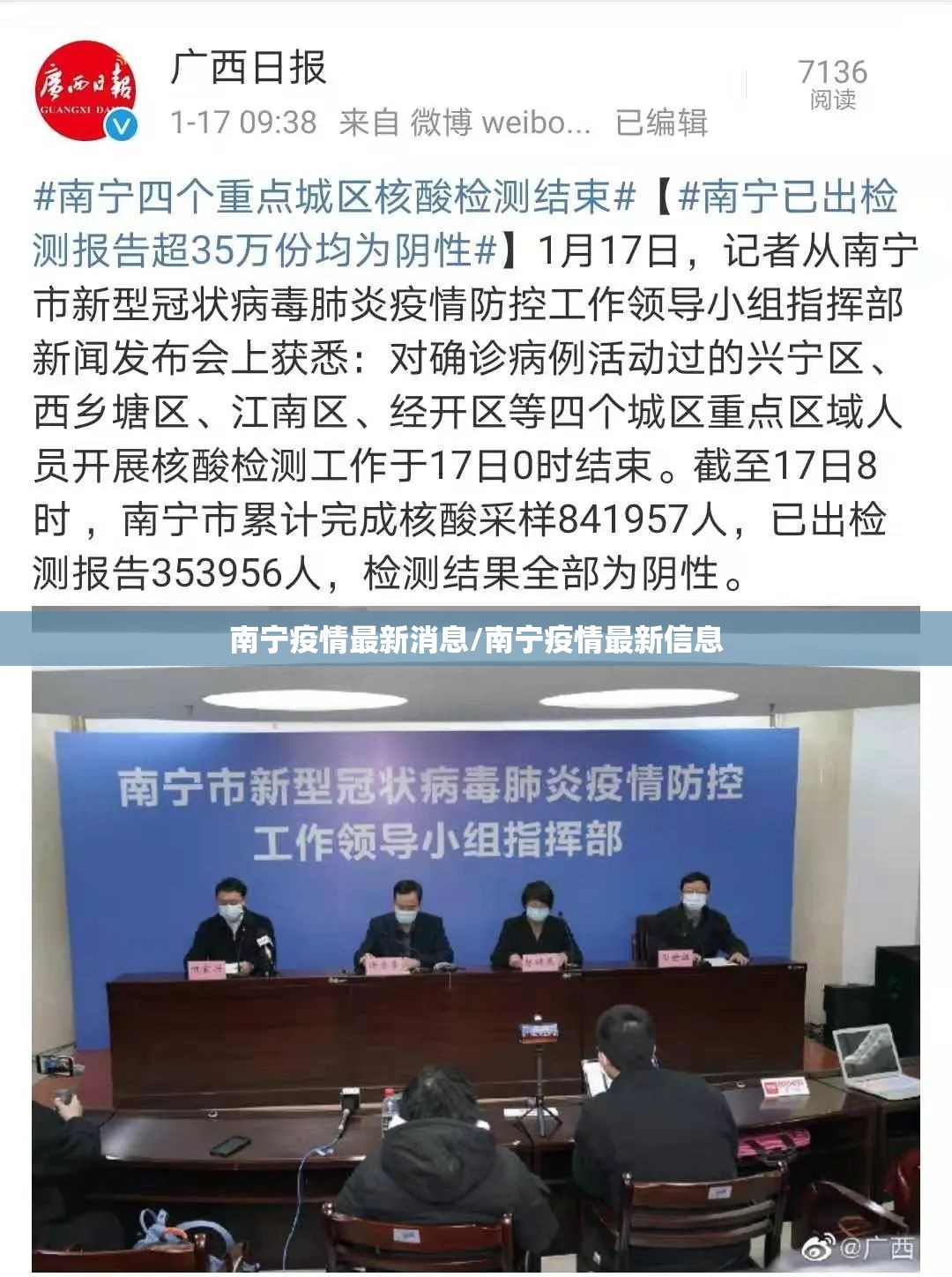 南宁疫情最新消息/南宁疫情最新信息