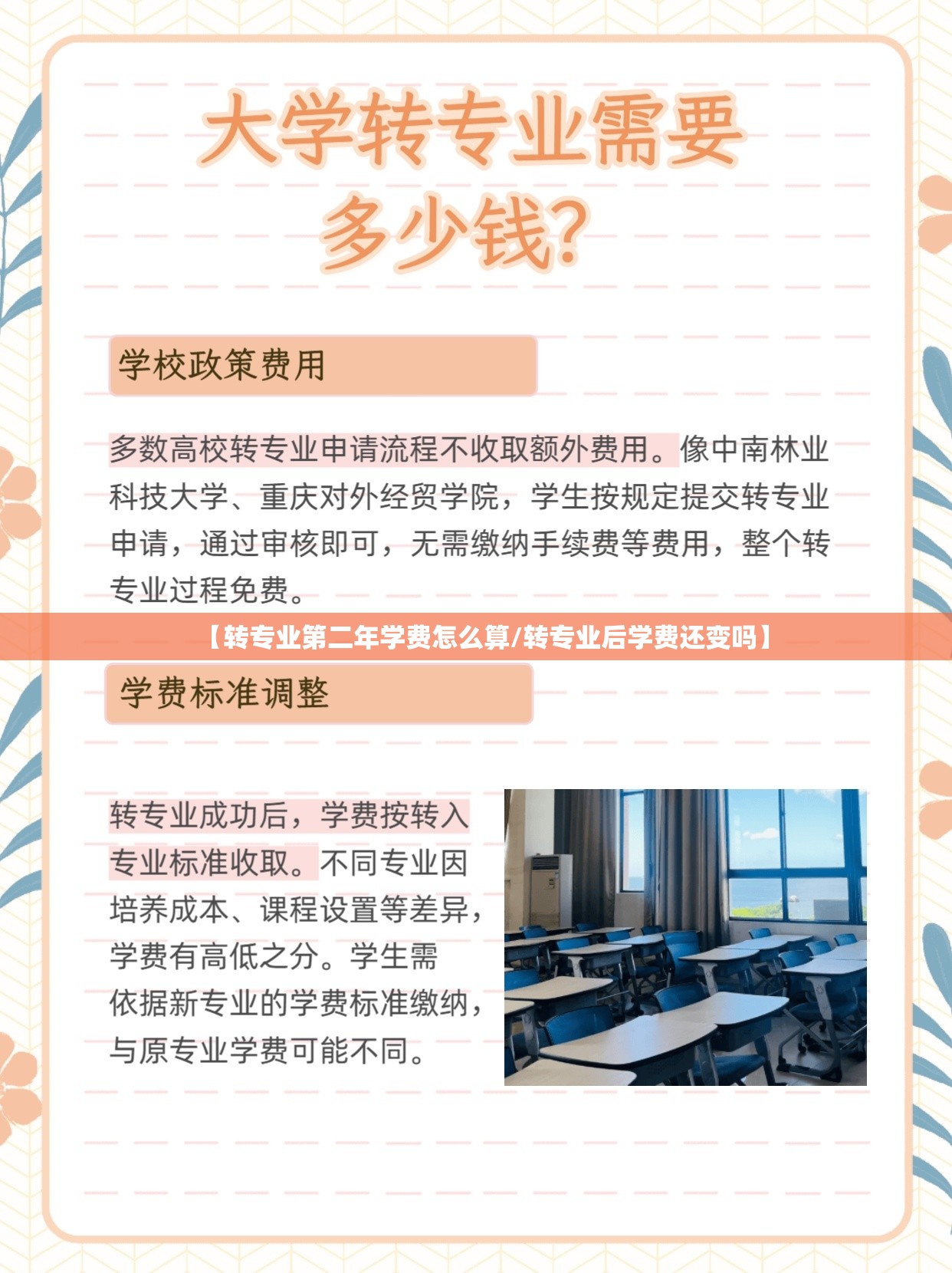 【转专业第二年学费怎么算/转专业后学费还变吗】