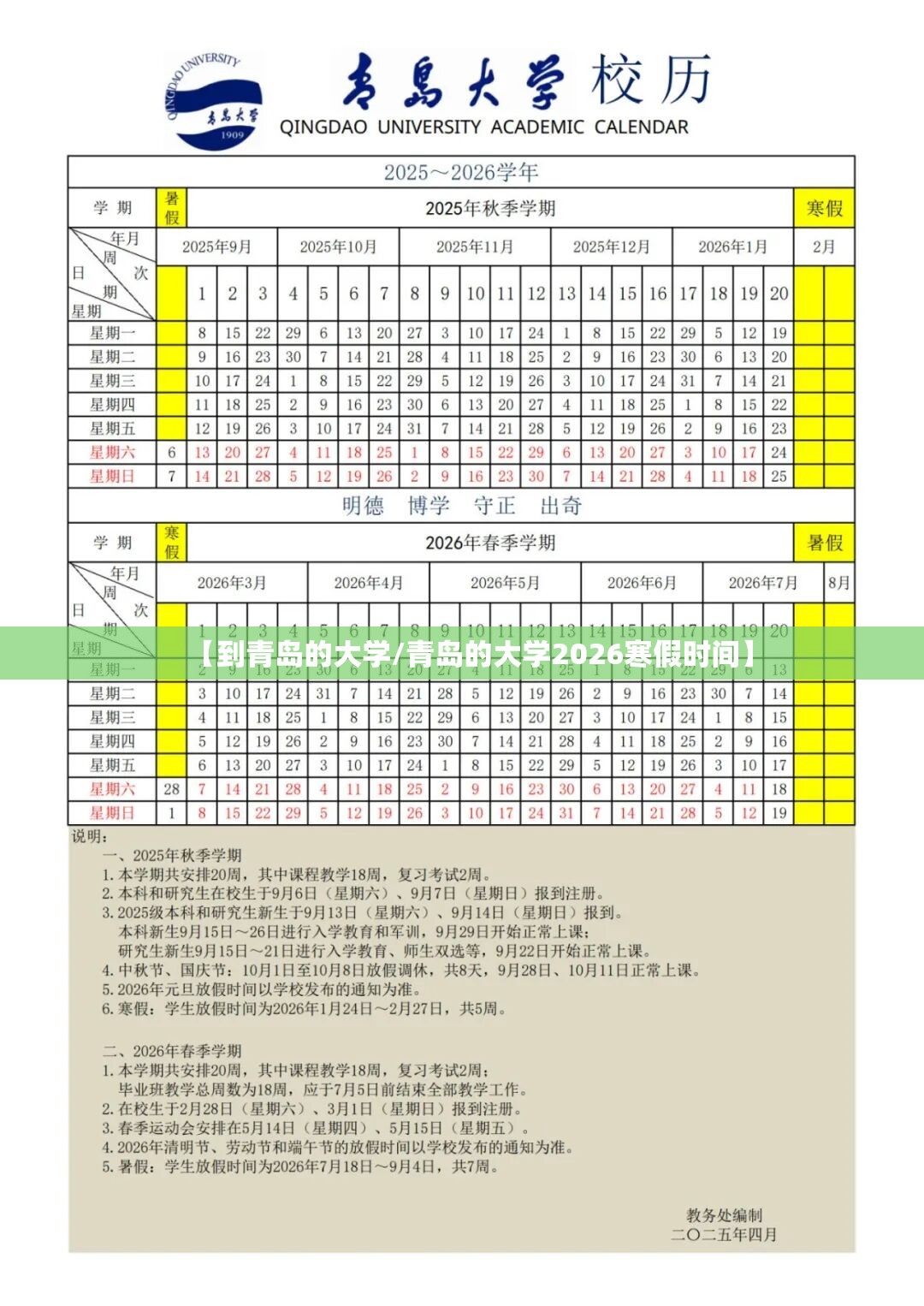【到青岛的大学/青岛的大学2026寒假时间】 【到青岛的大学/青岛的大学2026寒假时间】