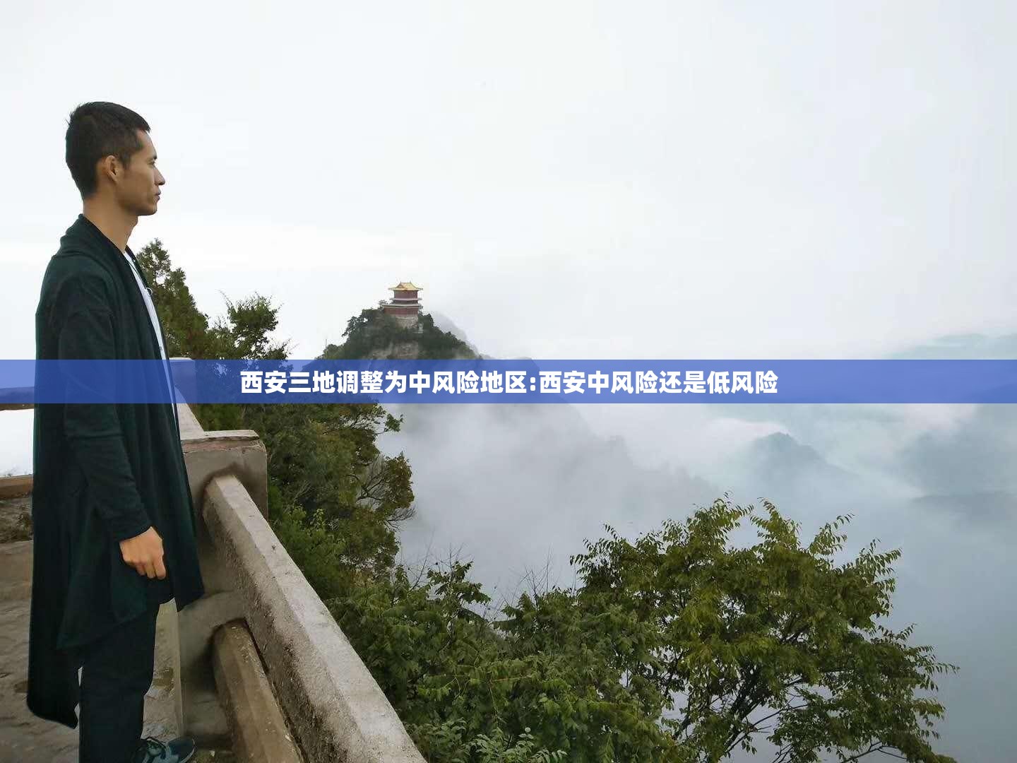 西安三地调整为中风险地区:西安中风险还是低风险 西安三地调整为中风险地区:西安中风险还是低风险