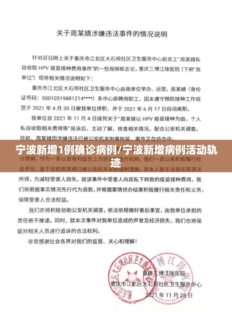 宁波新增1例确诊病例/宁波新增病例活动轨迹 宁波新增1例确诊病例/宁波新增病例活动轨迹