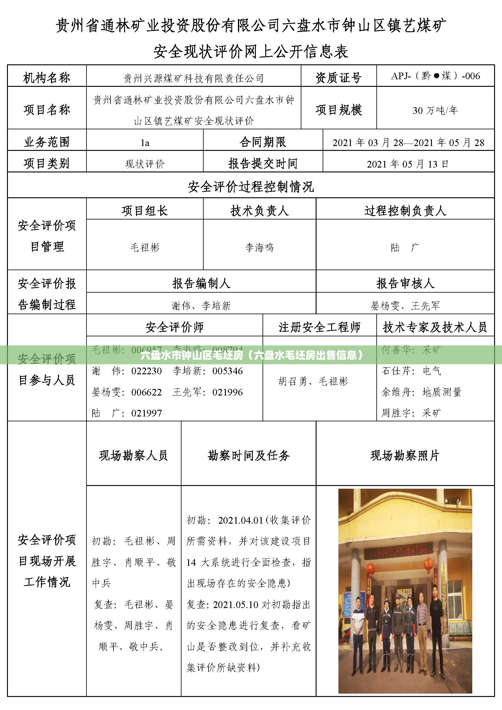 六盘水市钟山区毛坯房（六盘水毛坯房出售信息）