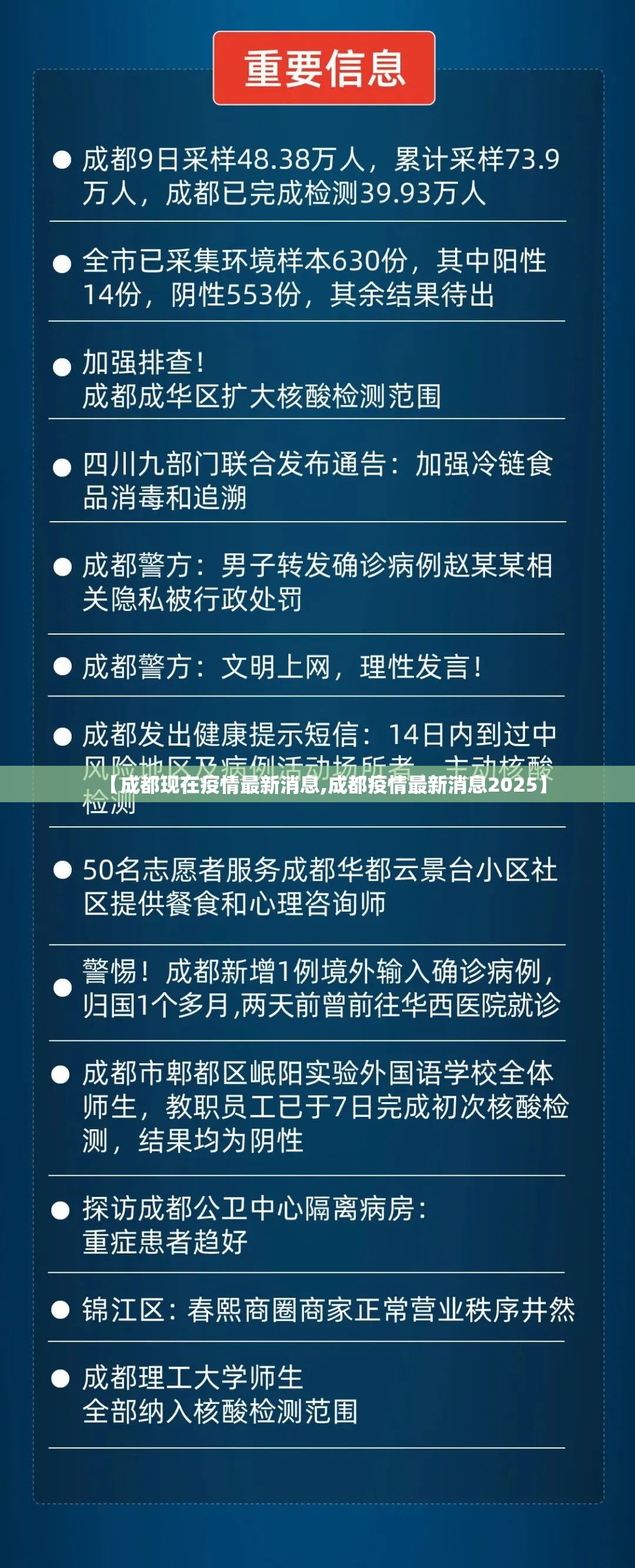 【成都现在疫情最新消息,成都疫情最新消息2025】